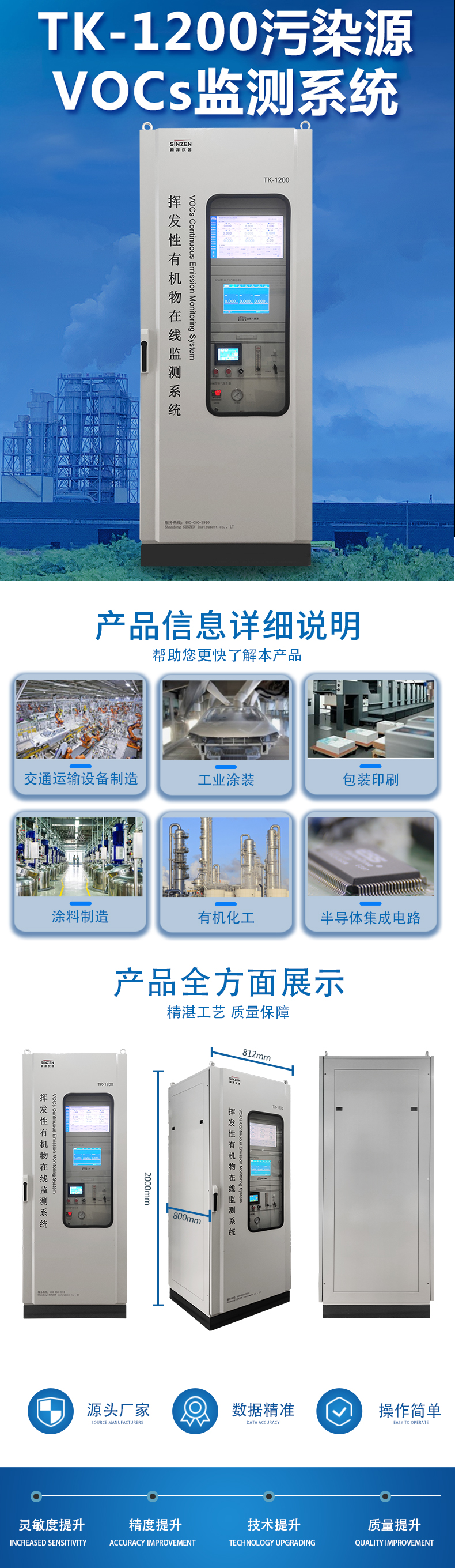 1690444711212348.jpg VOC在線監(jiān)測系統(tǒng)介紹.jpg