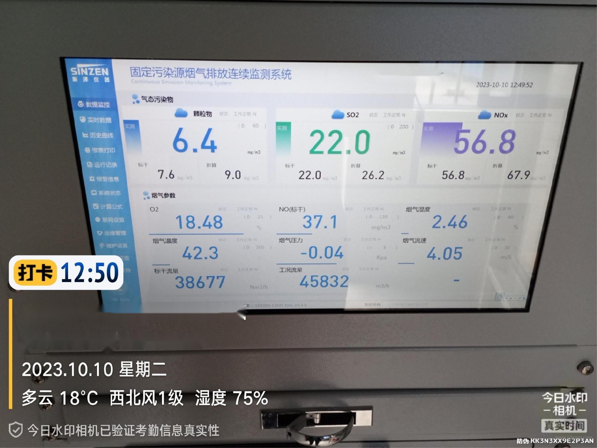 1698909377159855.jpg 煙氣在線監(jiān)測(cè)設(shè)備參數(shù)展示.jpg