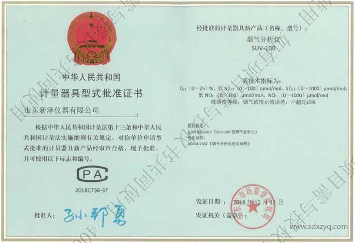 1713404738150132.png 煙氣在線監(jiān)測(cè)計(jì)量器具證書.png