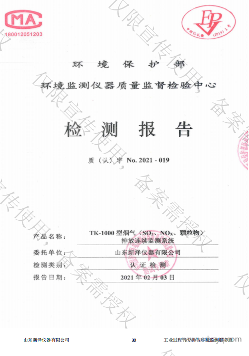 1713405118750663.png 煙氣在線監(jiān)測(cè)系統(tǒng)適用性檢測(cè)合格報(bào)告.png