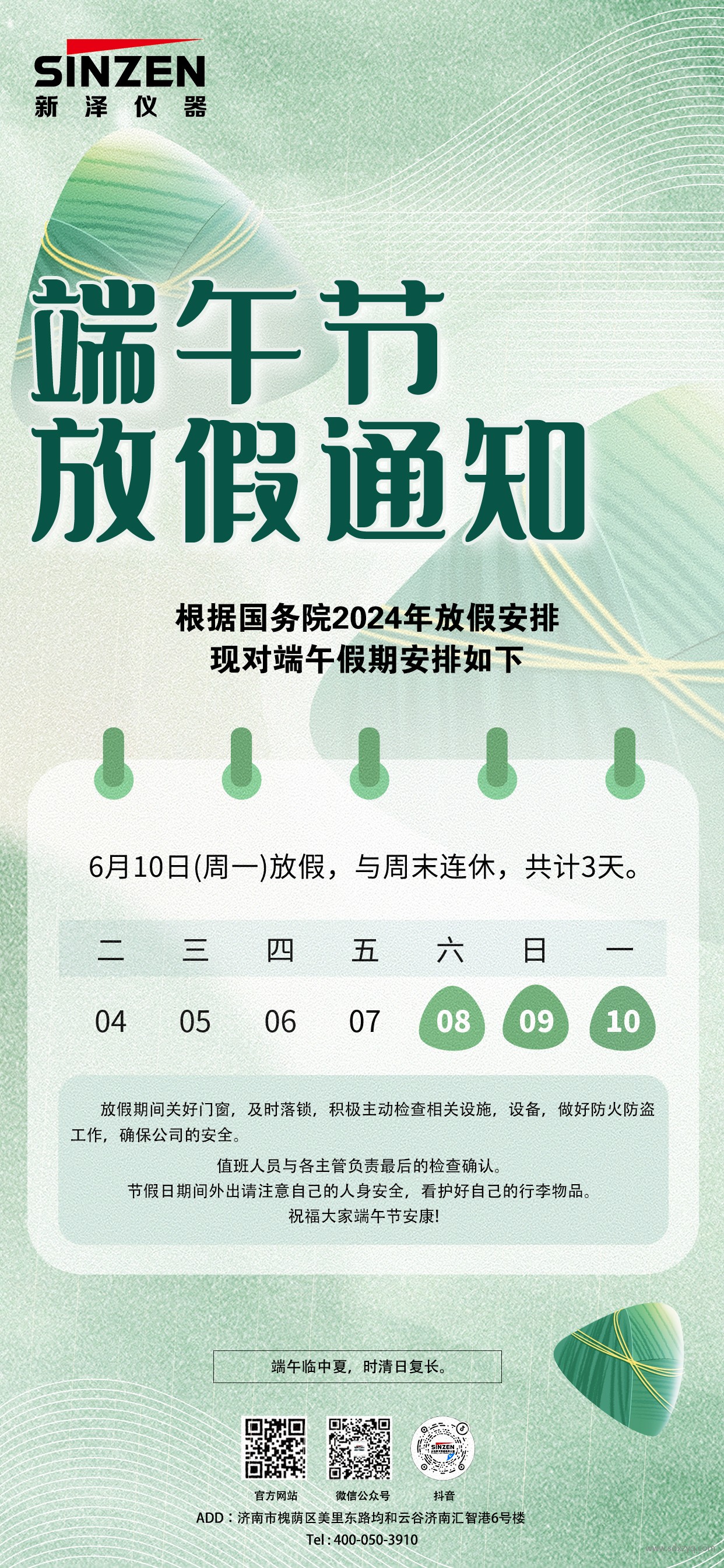 1717749717509976.jpg 端午節(jié).jpg