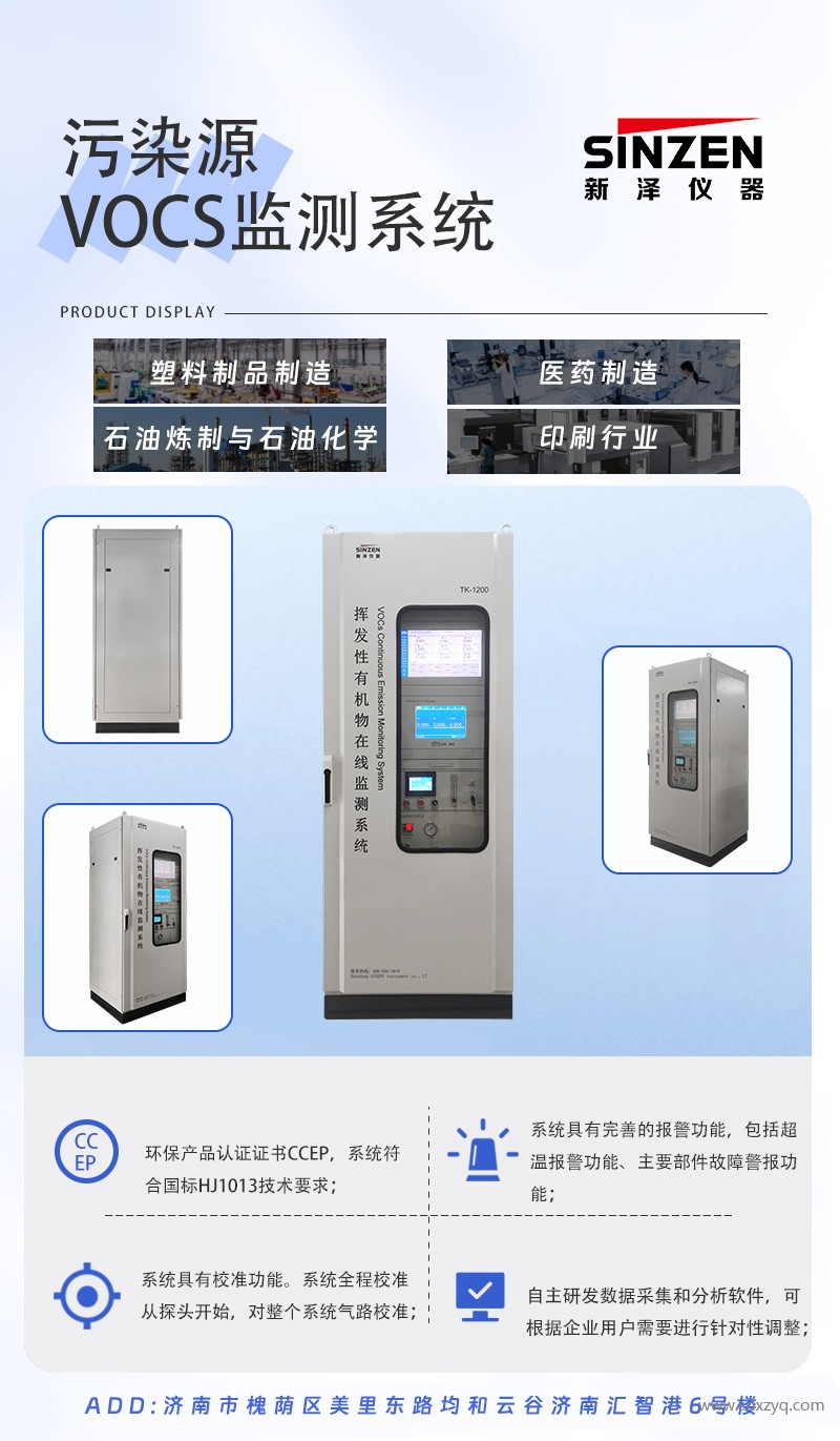 1766978327112102.jpg VOCs在線監測系統.jpg