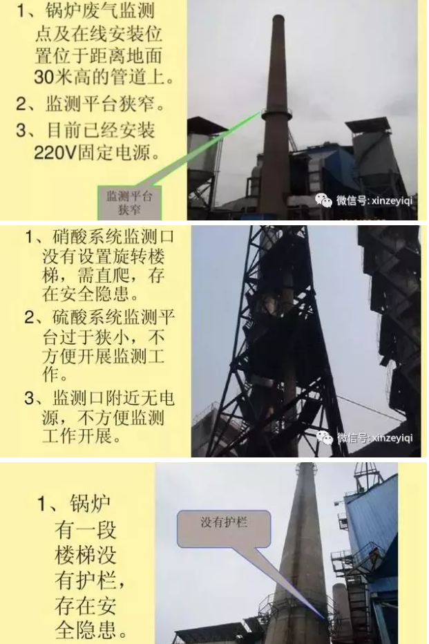幾張不合格的案例告訴我們 選擇CEMS煙氣在線監(jiān)測(cè)的安裝位置很重要！