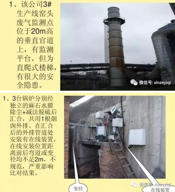 幾張不合格的案例告訴我們 選擇CEMS煙氣在線監(jiān)測(cè)的安裝位置很重要！