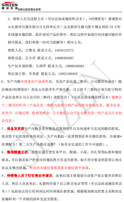 新澤儀器售前、售中、售后透明化服務政策要求